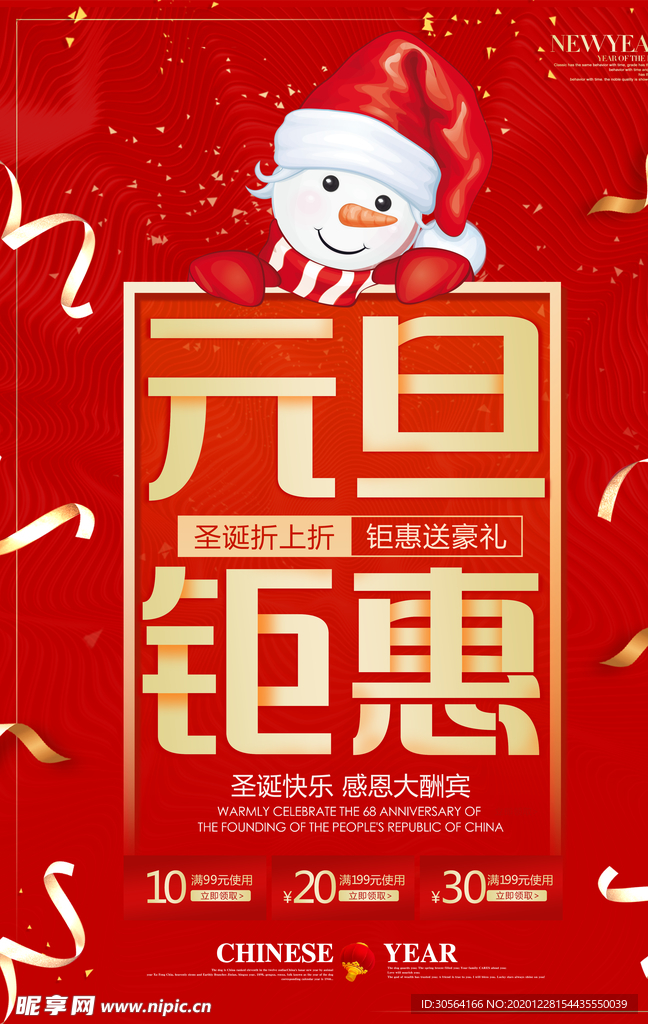 元旦钜惠促销活动宣传海报素材