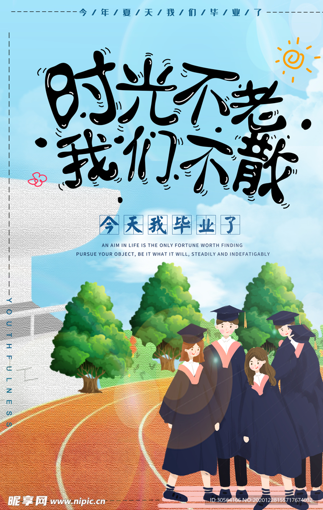 校园毕业活动宣传海报素材