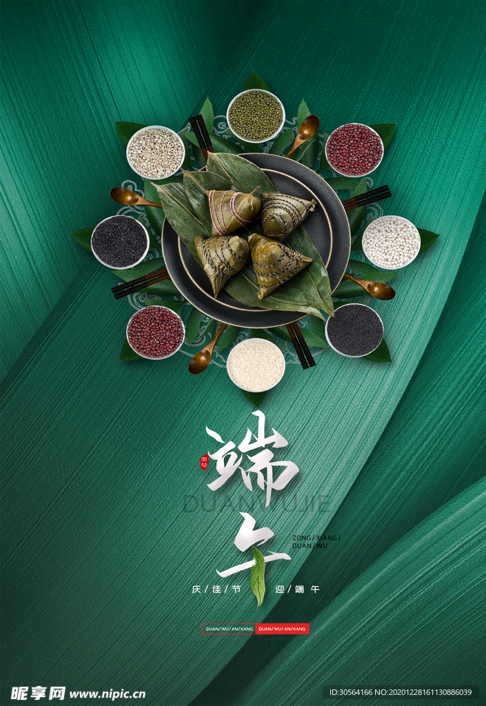 端午节日传统活动宣传海报素材