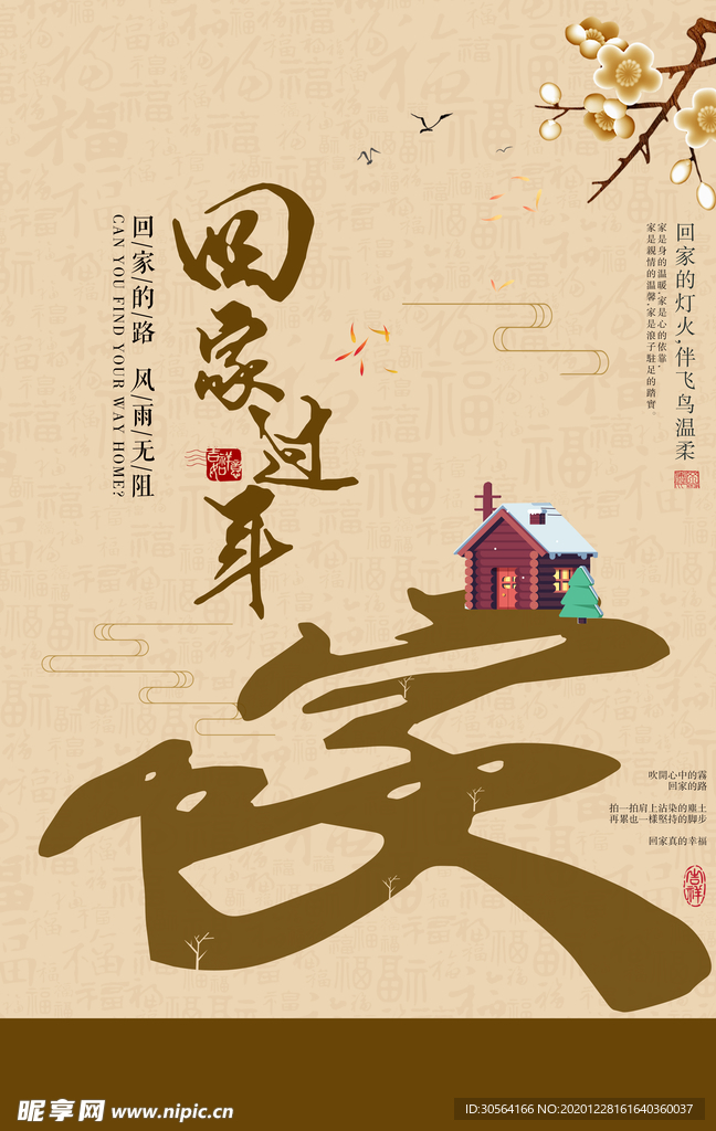 春节新年活动宣传海报素材