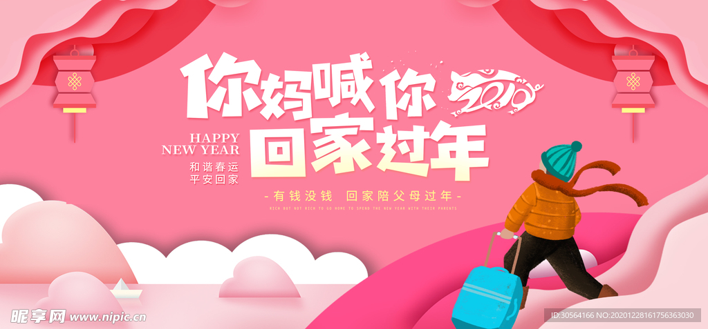 春节新年活动宣传海报素材