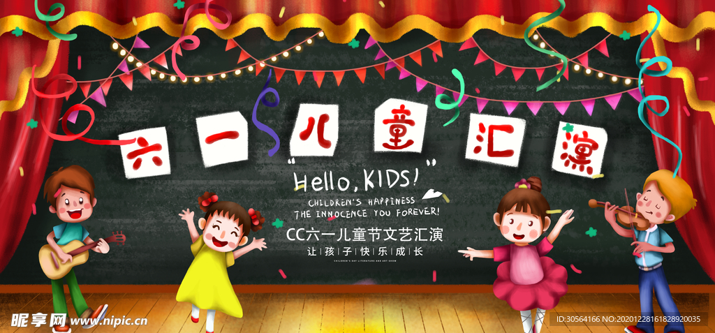儿童节汇演活动宣传海报素材