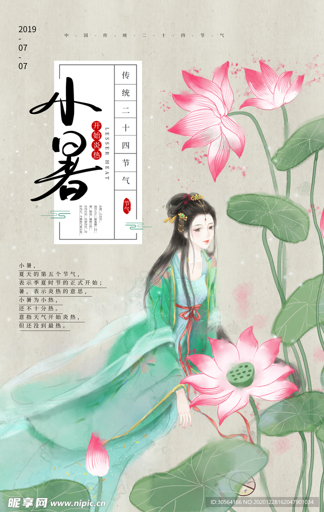 小暑节气传统活动宣传海报素材