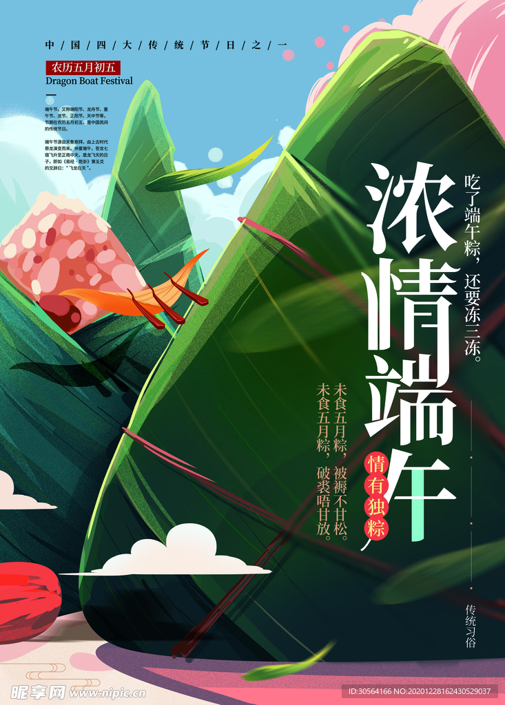 端午节日传统活动宣传海报素材