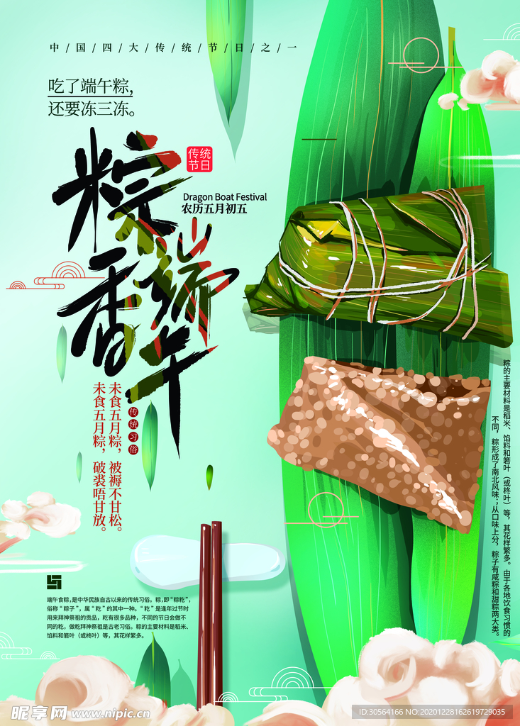 端午节日传统活动宣传海报素材