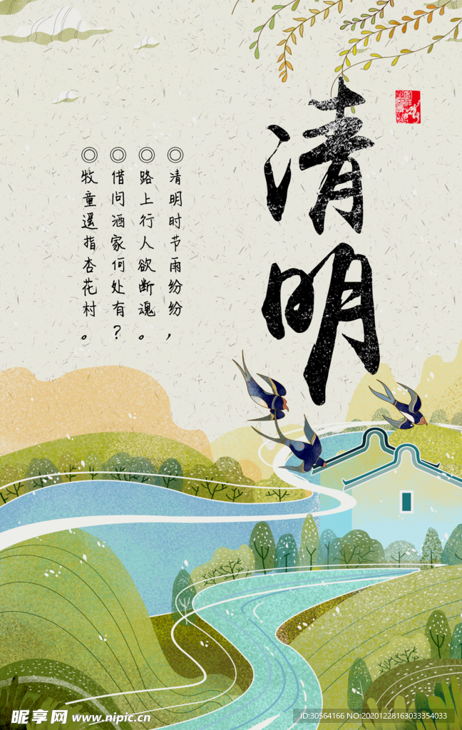 清明节日传统活动宣传海报素材