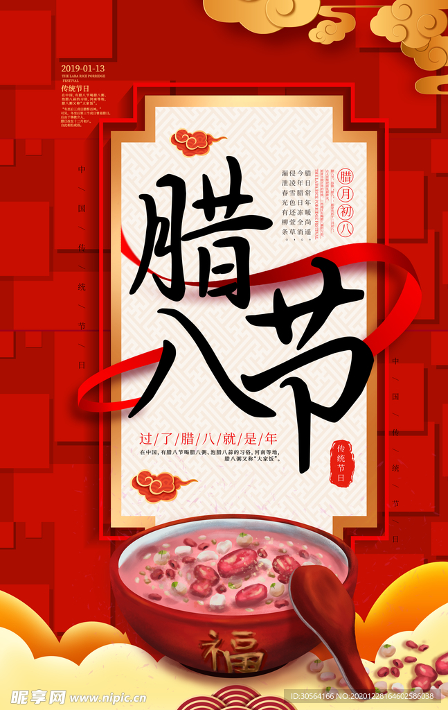 腊八节传统节日活动宣传海报素材