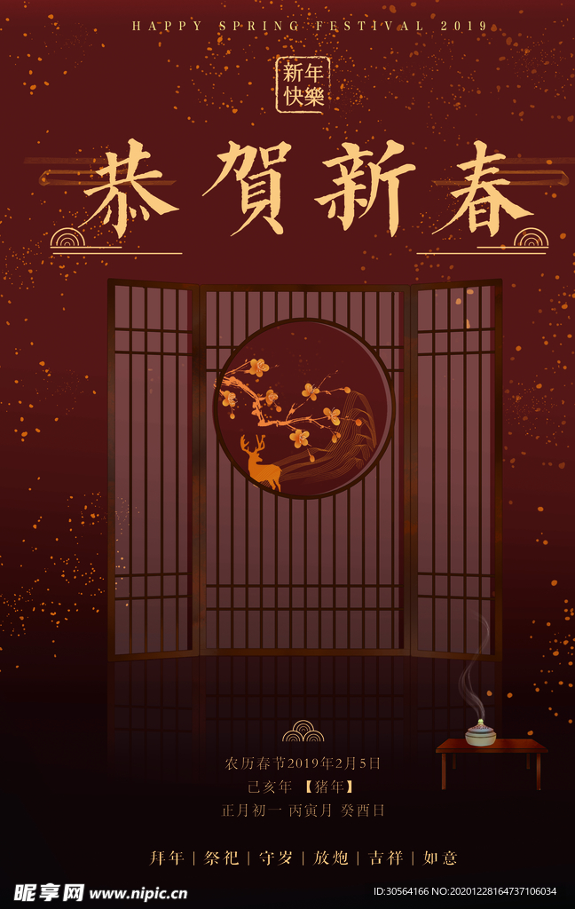 新年节日活动宣传海报素材