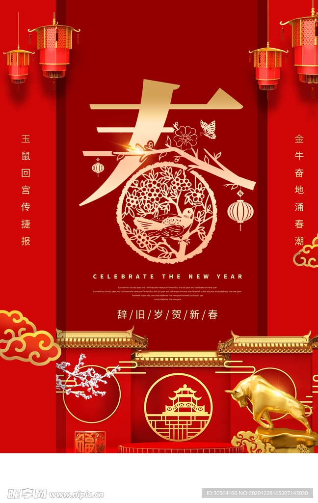 春节新年节日活动宣传海报素材