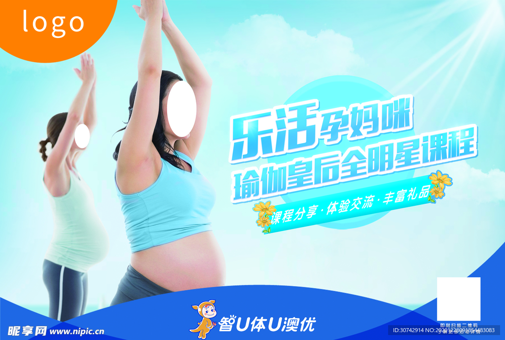 母婴宝宝店孕妇瑜伽妈妈班海报
