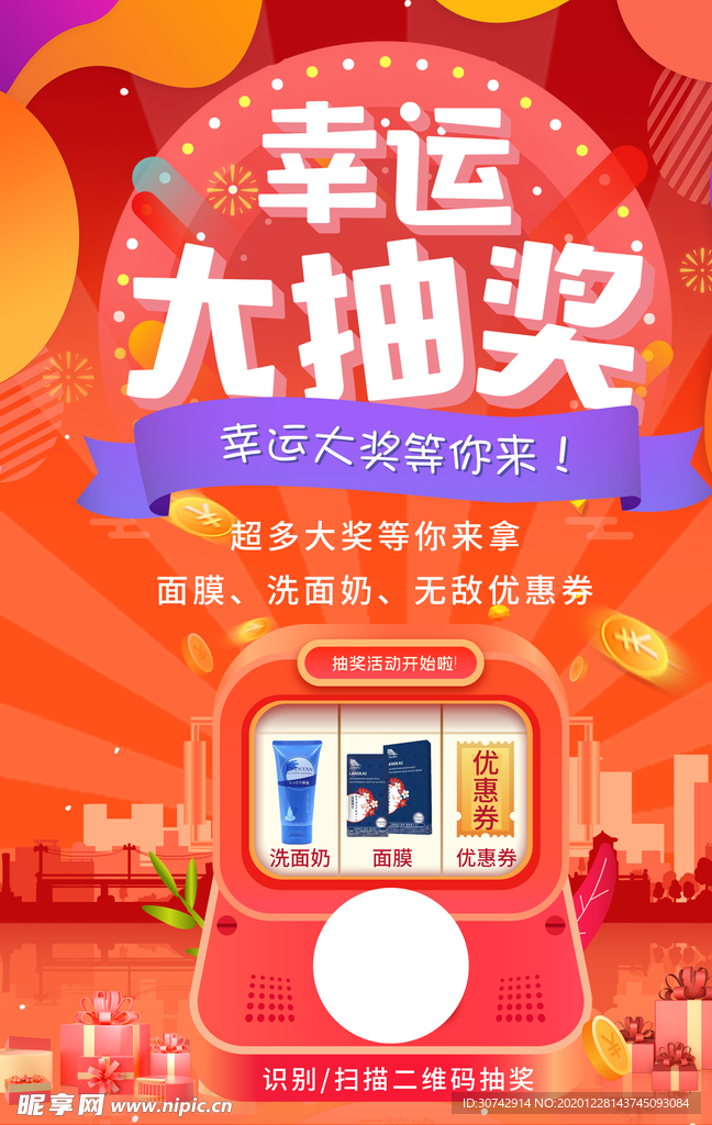 母婴宝宝店抽奖活动海报