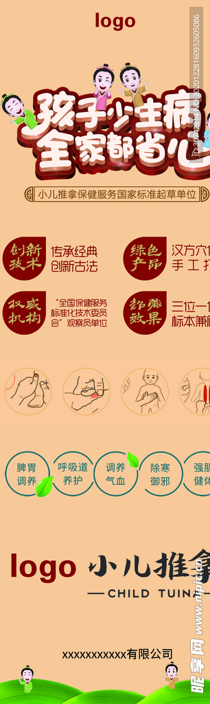 小儿推拿