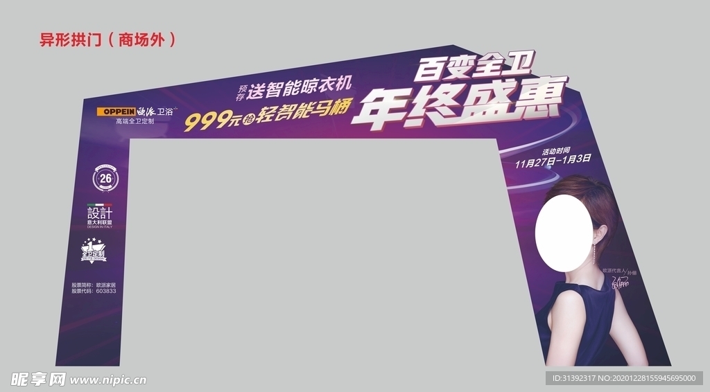 欧派卫浴外拱门