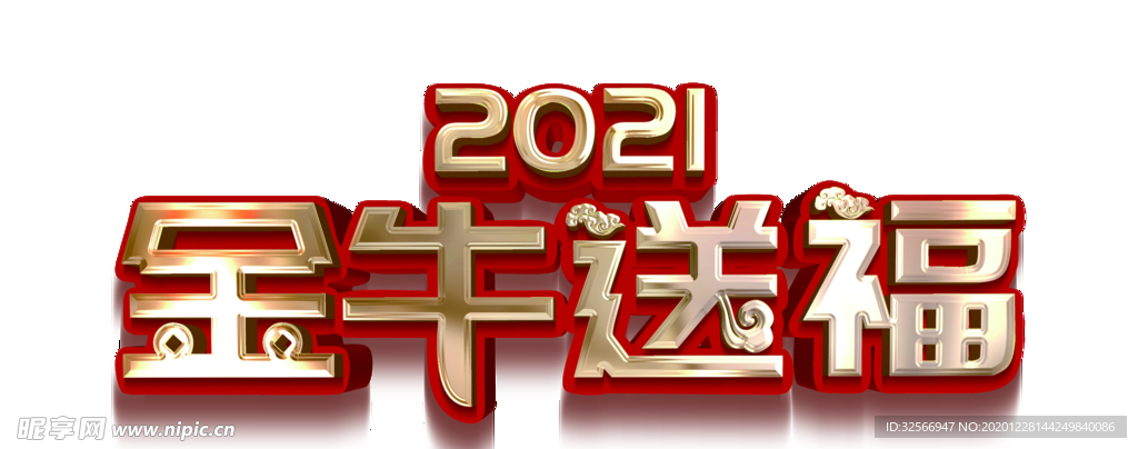 新年装饰