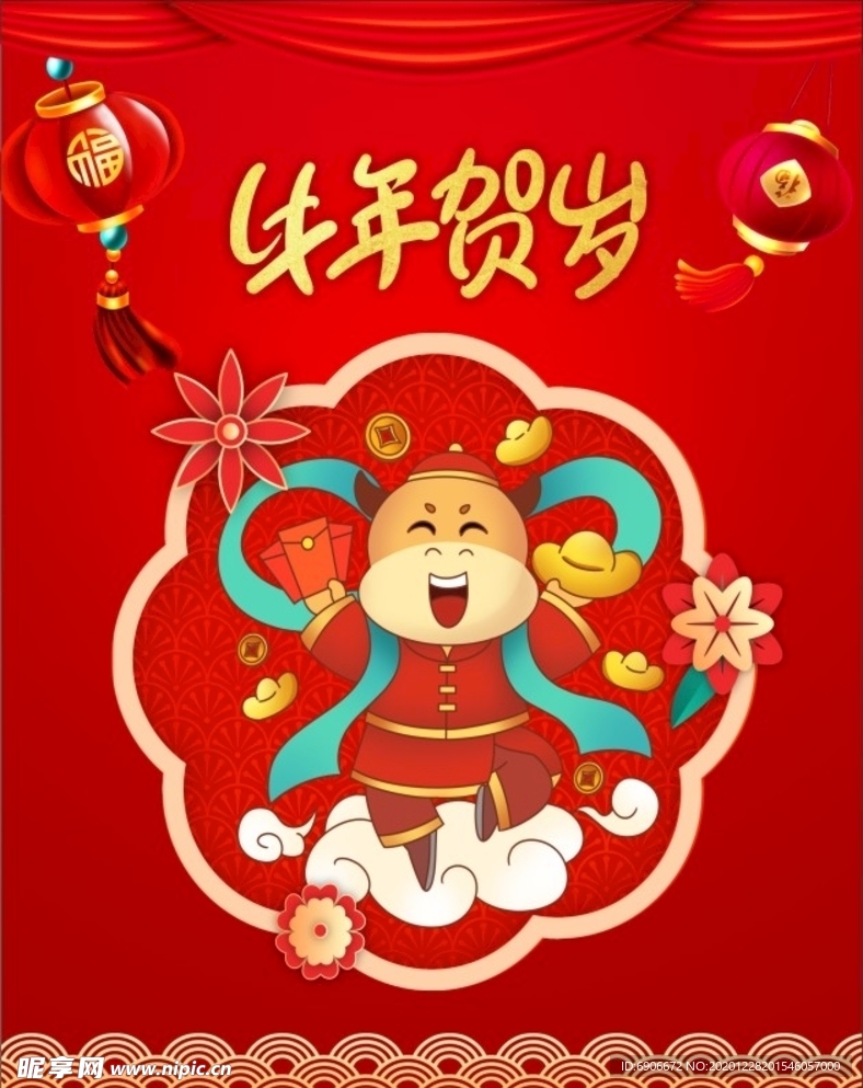 牛年贺岁发元宝