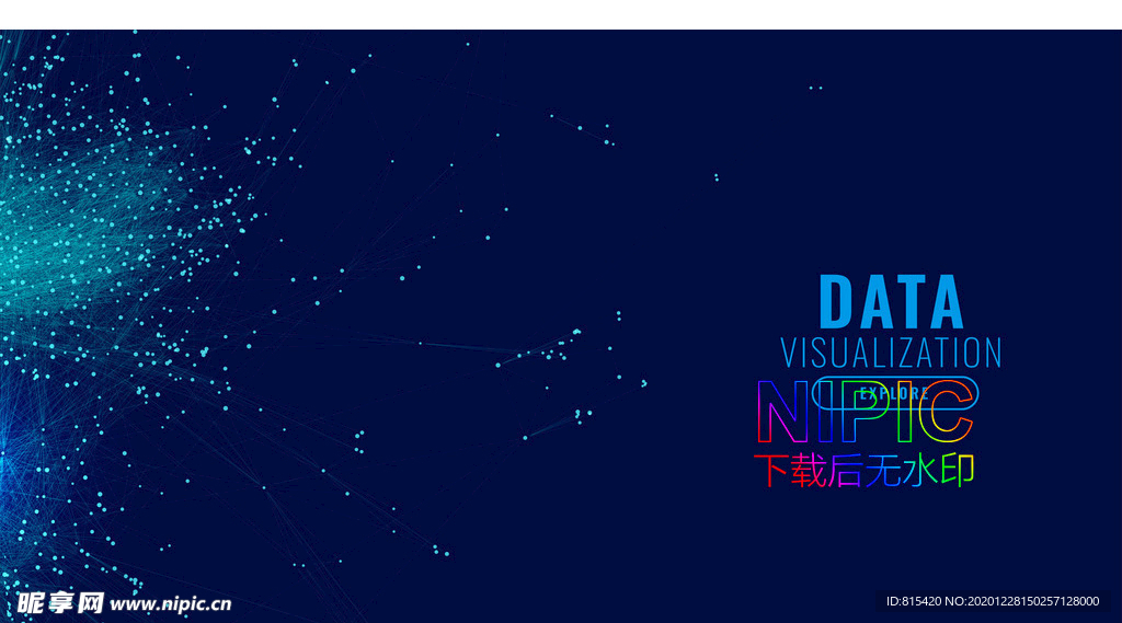 大数据图形图片安防文件背景