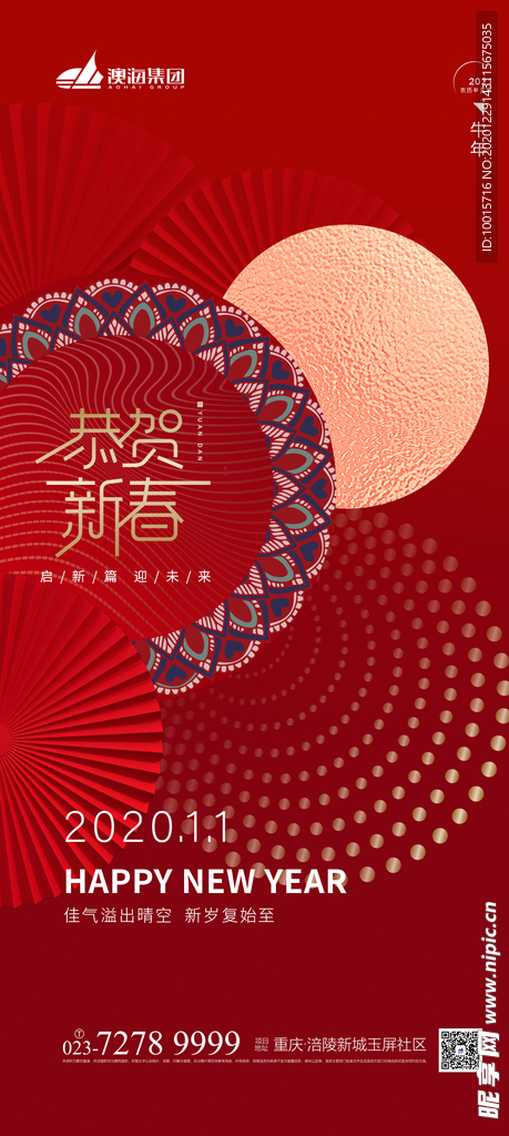 新年