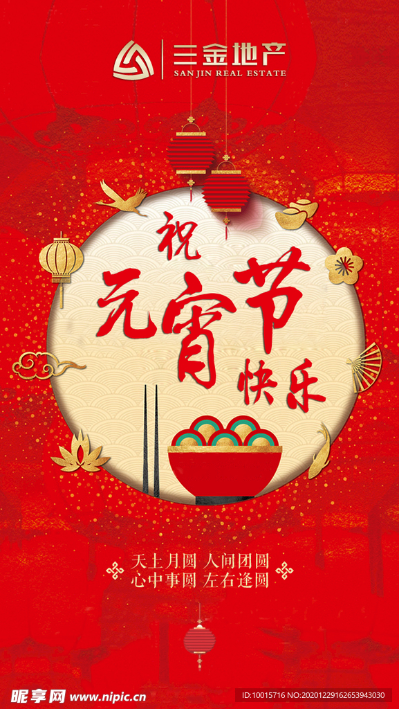 元宵节