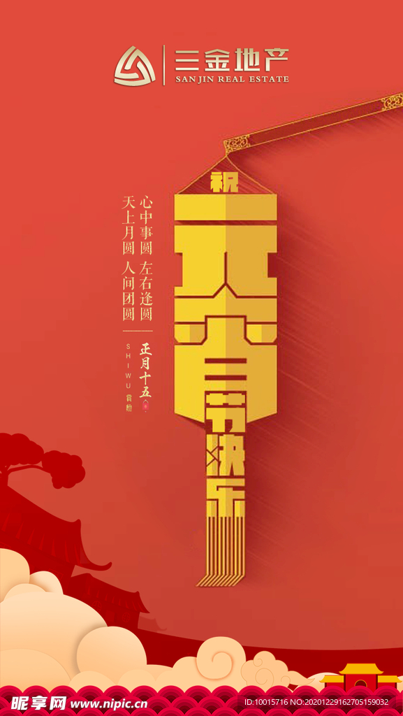 元宵节