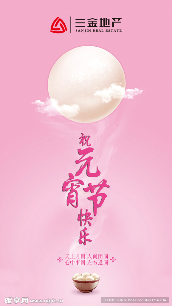 元宵节