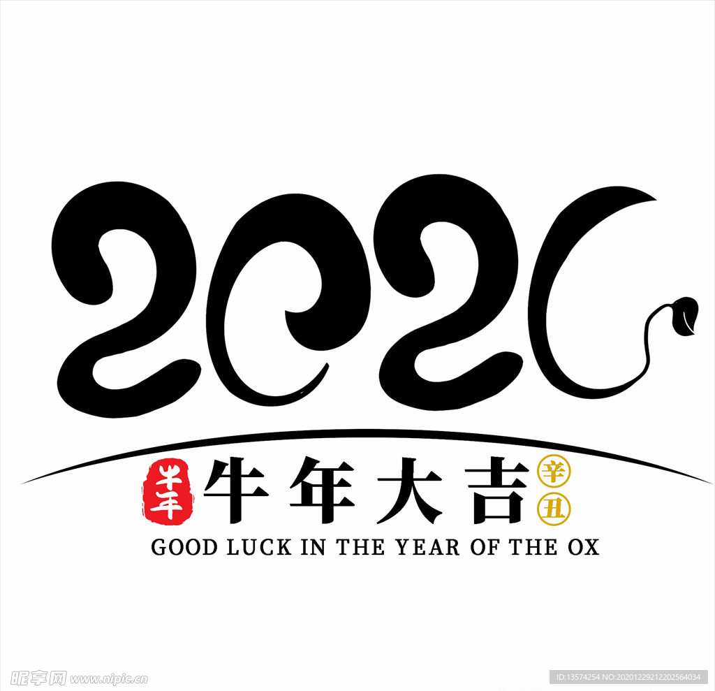 2021年春节字体设计牛年大吉