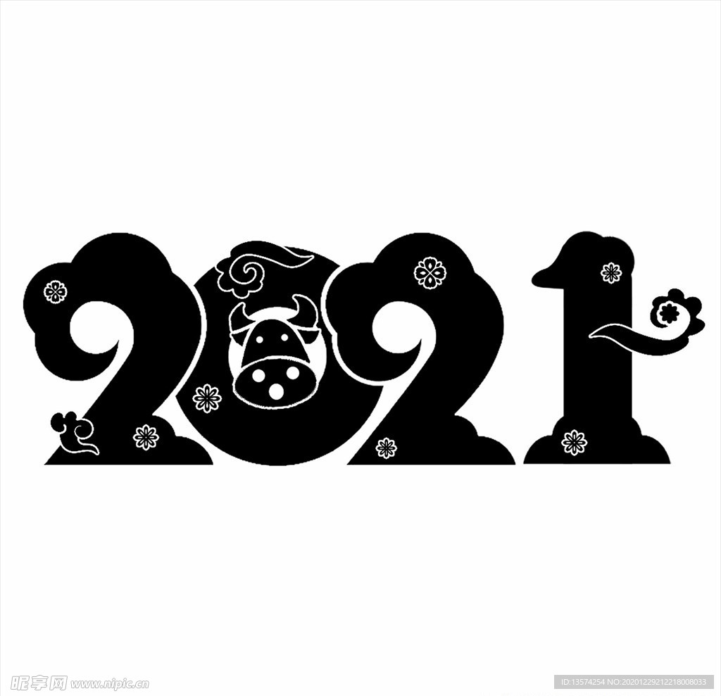 2021年春节字体设计2021