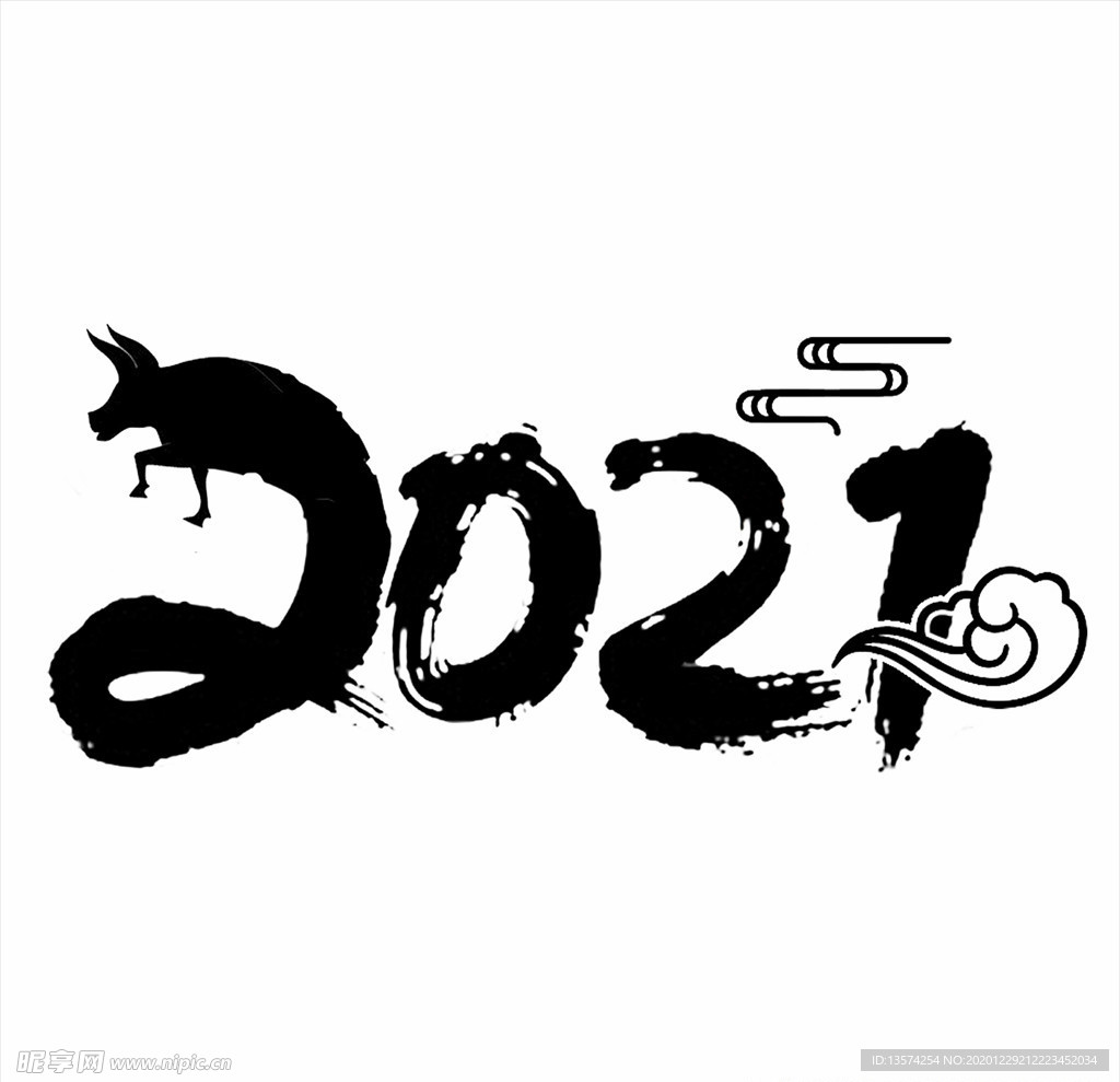 2021年春节字体设计2021