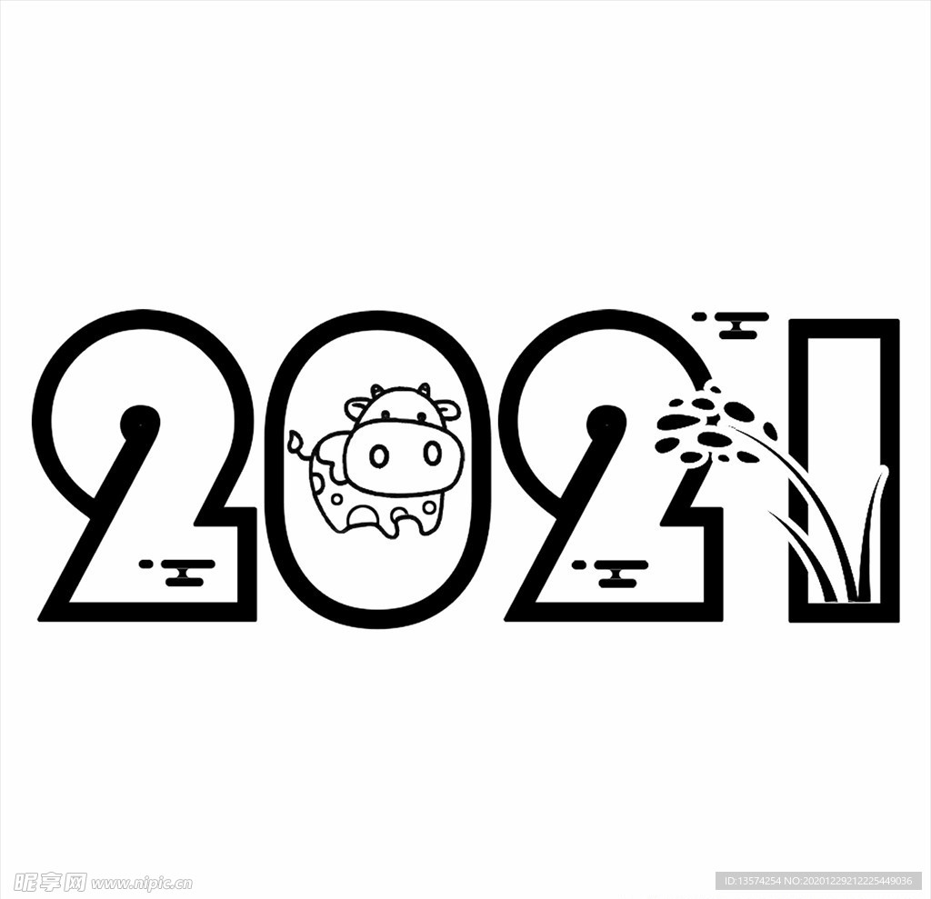 2021年春节字体设计2021