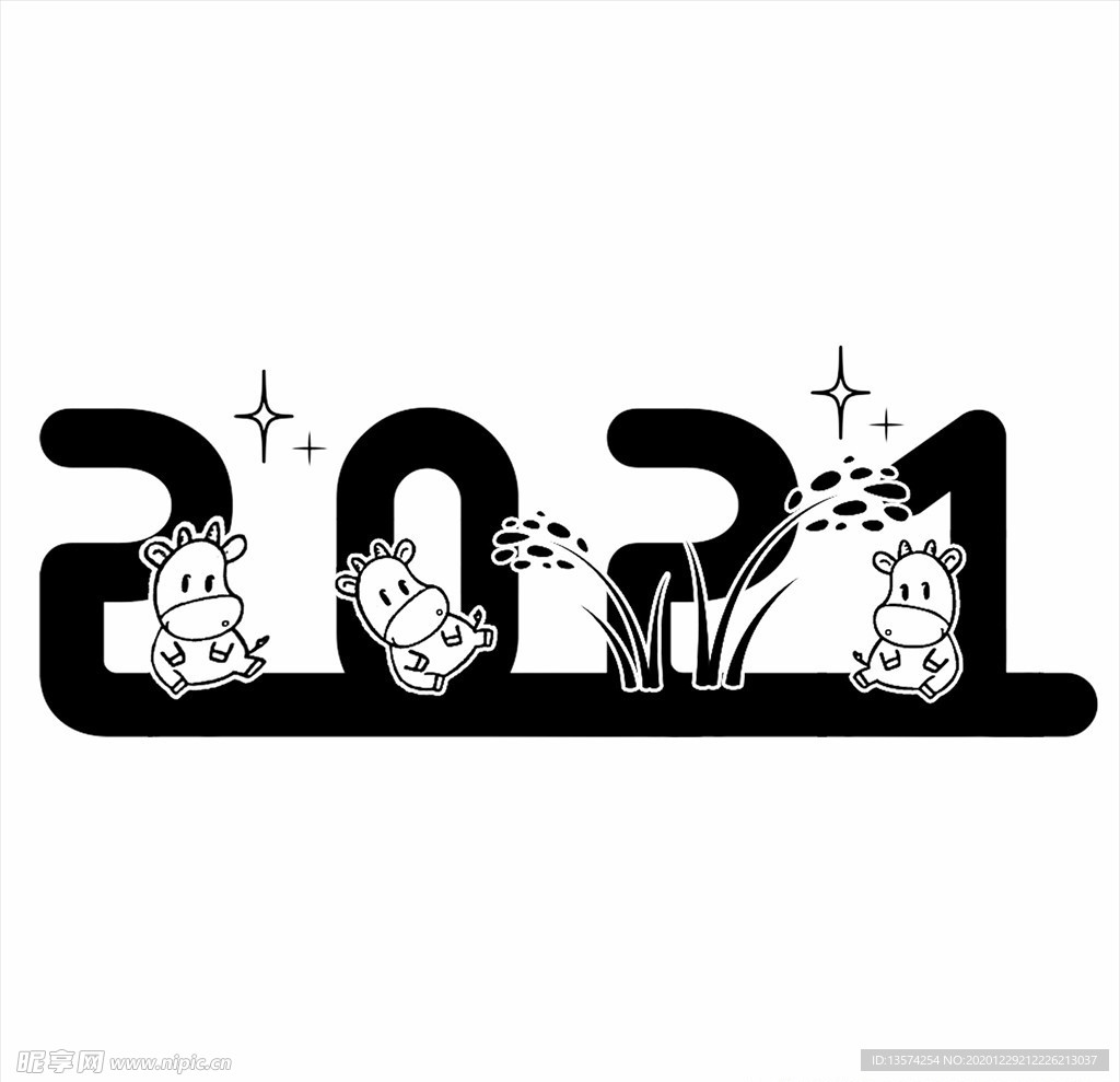 2021年春节字体设计2021