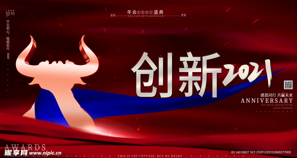 励志简约大气2021年会背景