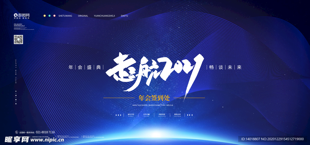 蓝色科技风启航2021大气企业