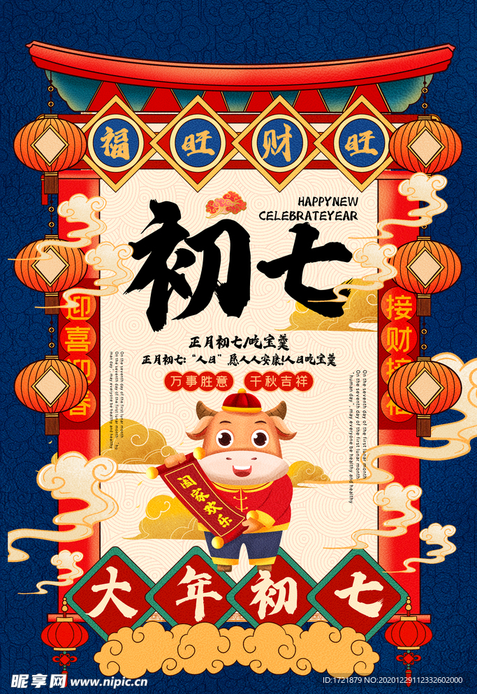 撞色国潮风正月2021新年