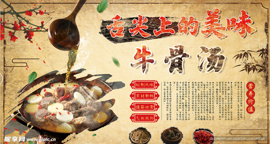 黄色复古中式饭店风牛骨汤美食展