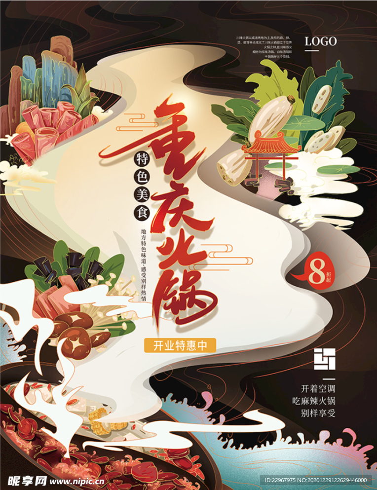 手绘国潮中式重庆火锅插画海报
