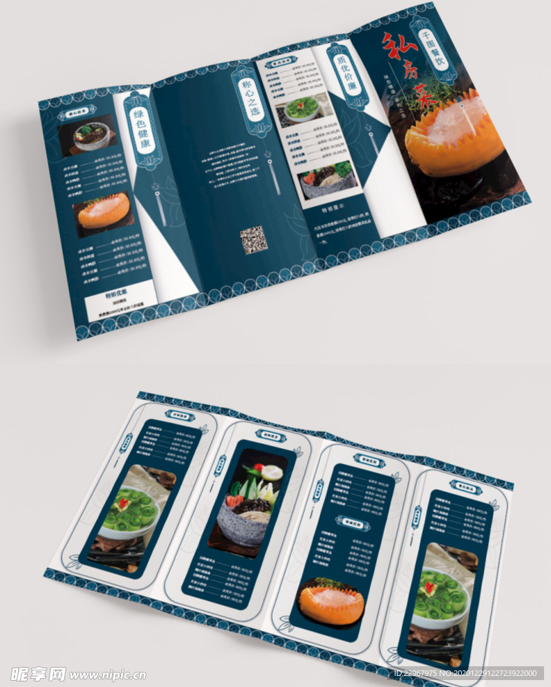 手绘中国风蓝色中式菜单四折页