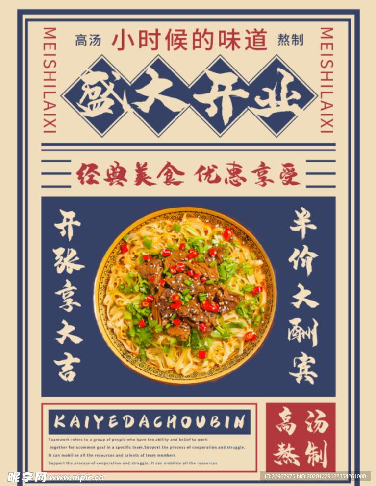 中式复古报纸开业美食开业海报