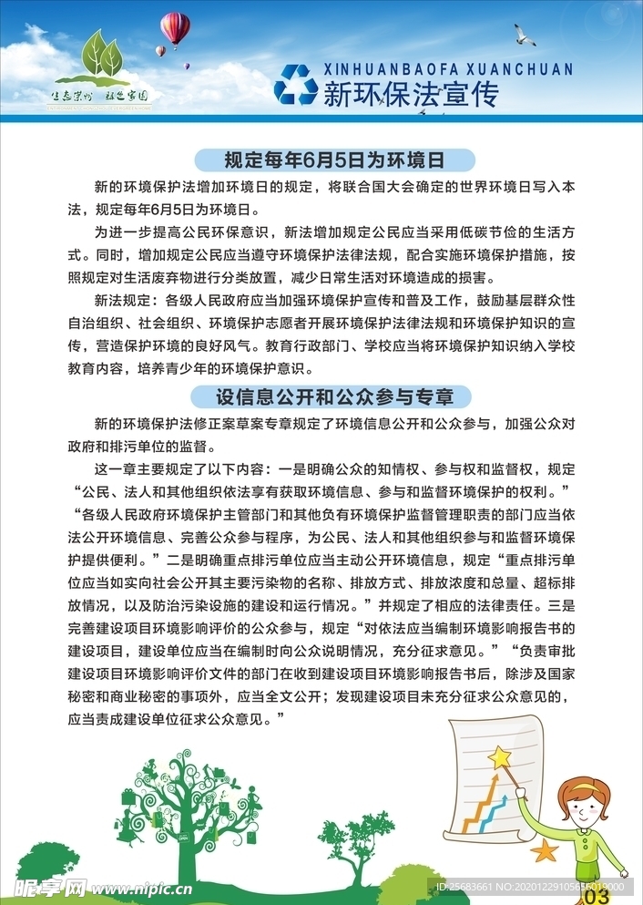 环保宣传教育展板 保护环境