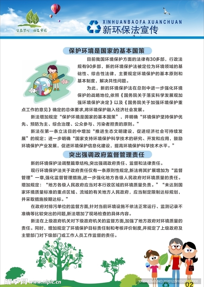 环境保护 环保宣传教育展板