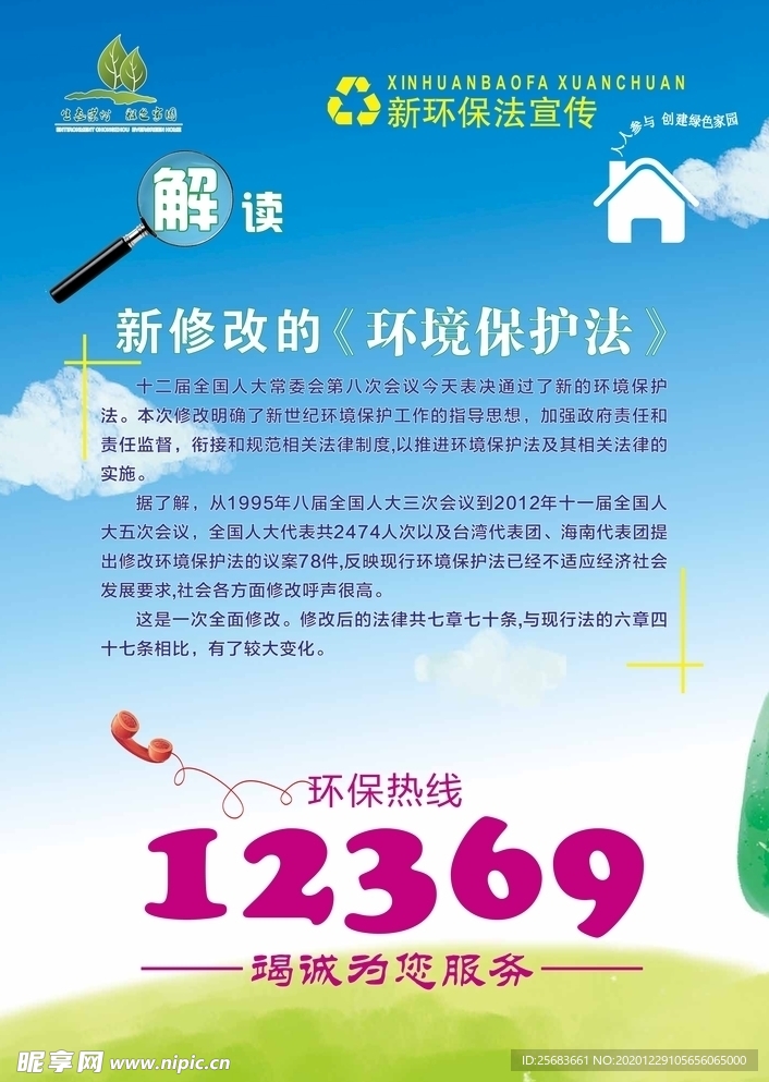 节能环保 企业环保标语