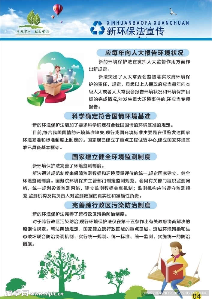 环保口号 环保宣传标语