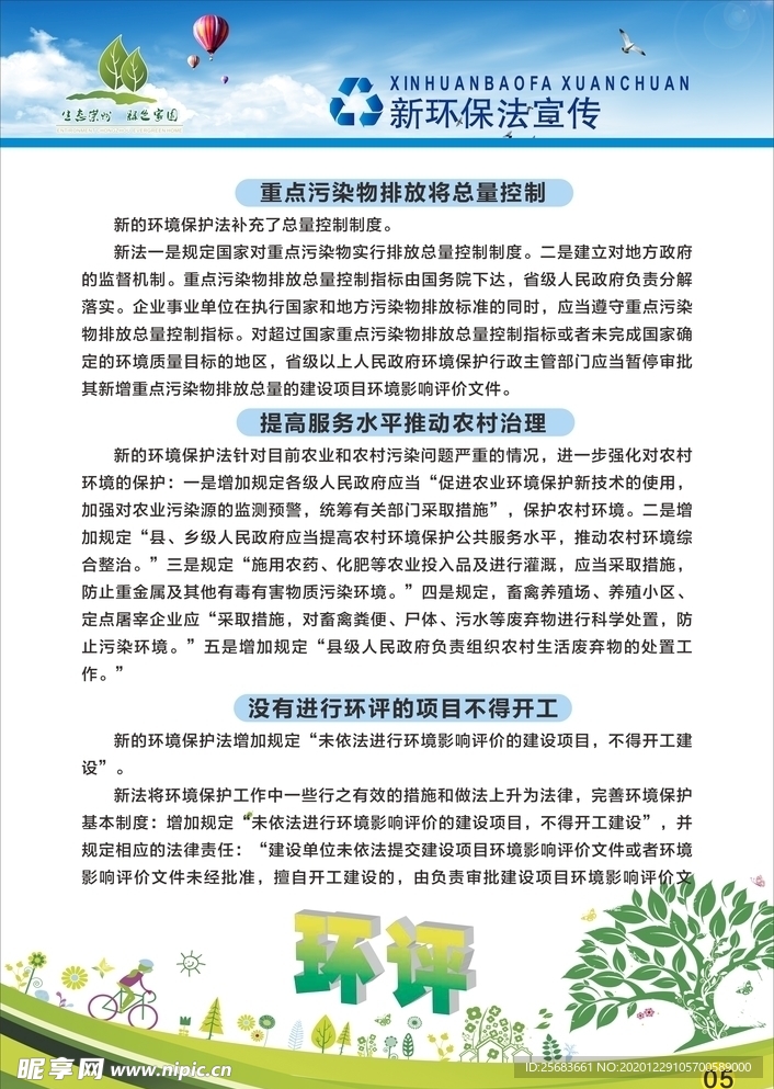 节能环保 企业环保标