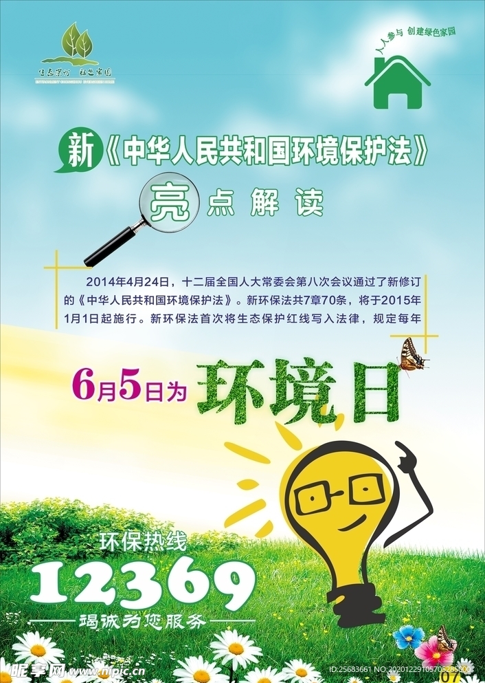 环保口号 环保宣传标语