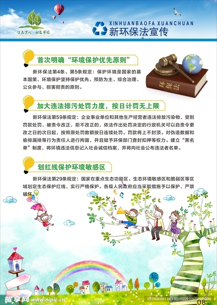 环保城市 城市环保标语