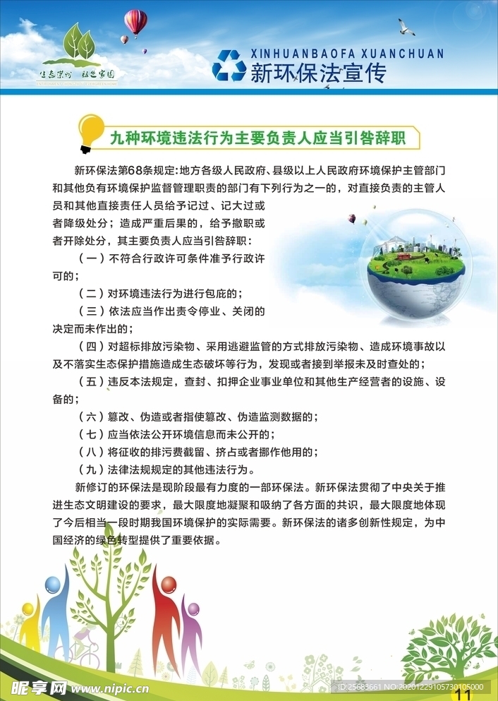 环保宣传标语 环保 环保展板