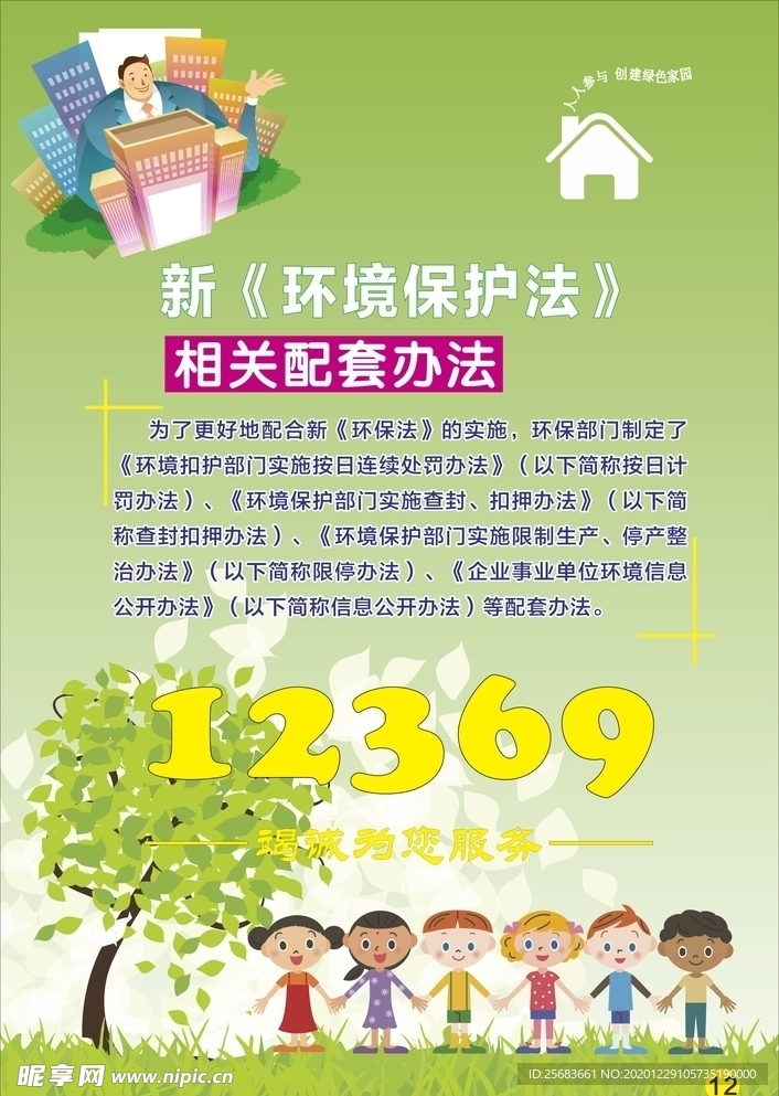 环保 环保文化展板