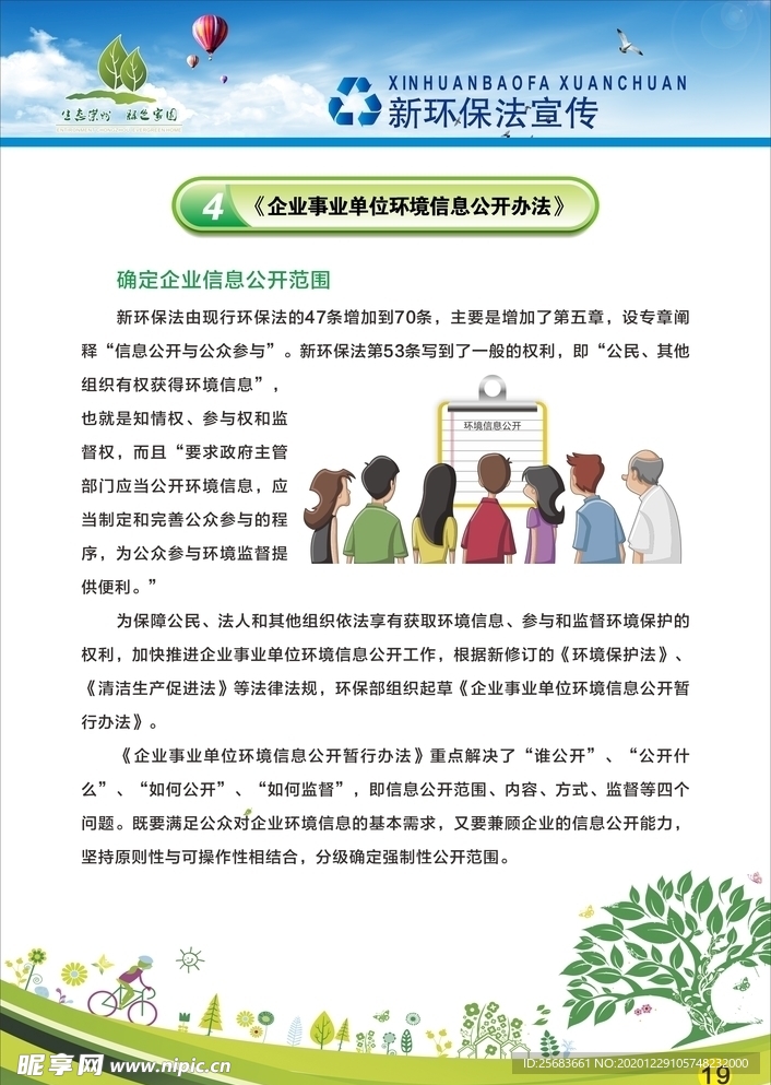 环保 环保文化展板