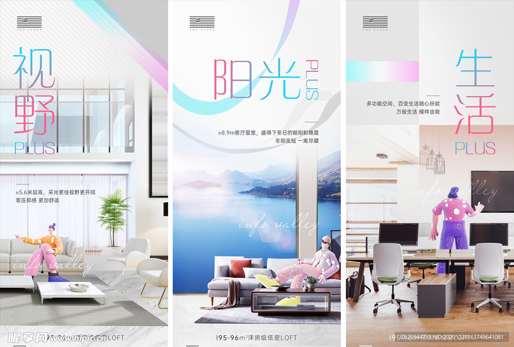 公寓价值点系列刷屏