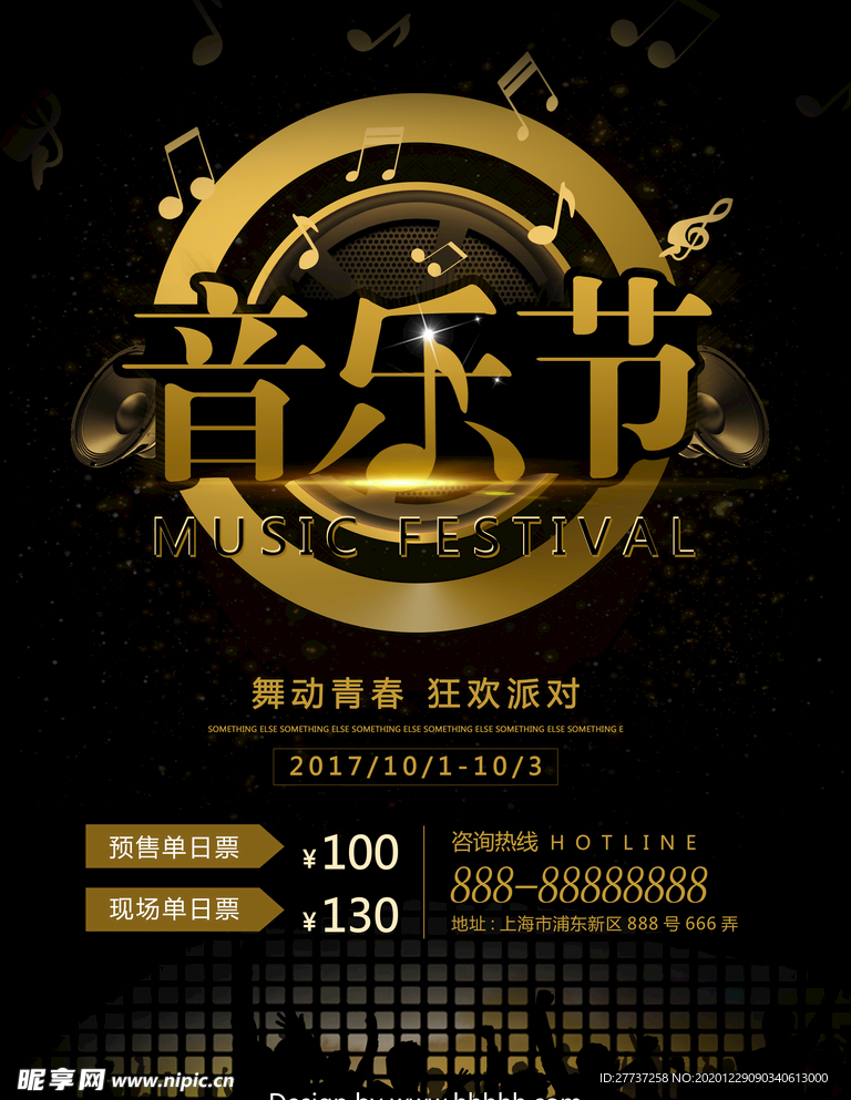 黑色酷炫音乐节乐队校园网站音符