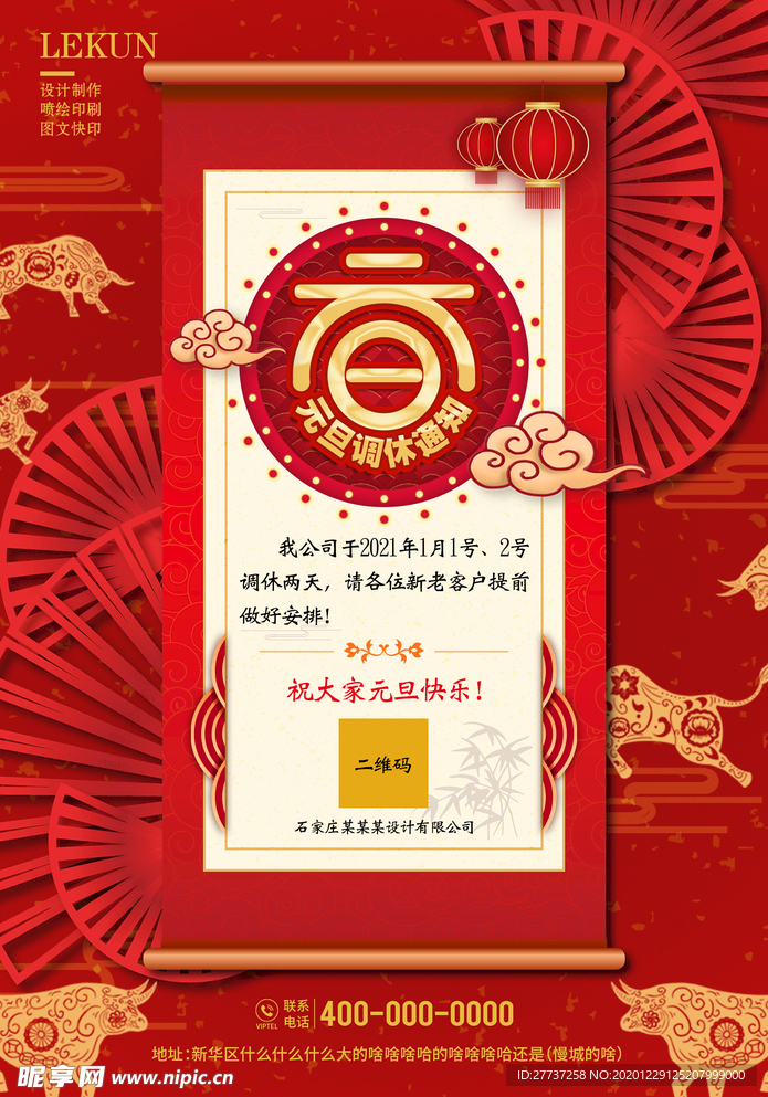 2021牛年元旦放假通知海报