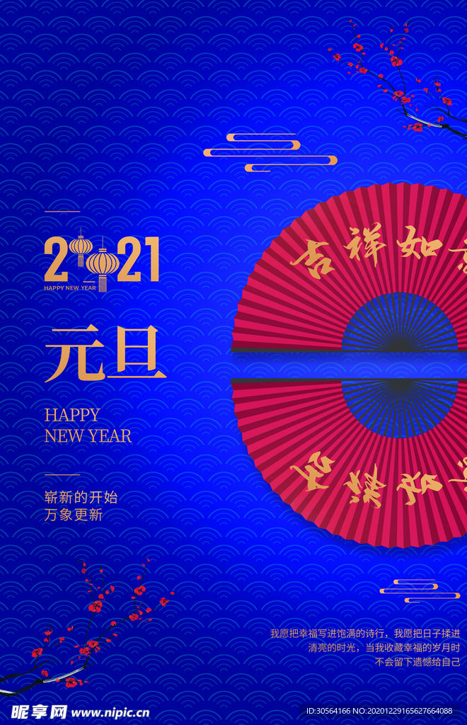 元旦节日传统活动宣传海报素材